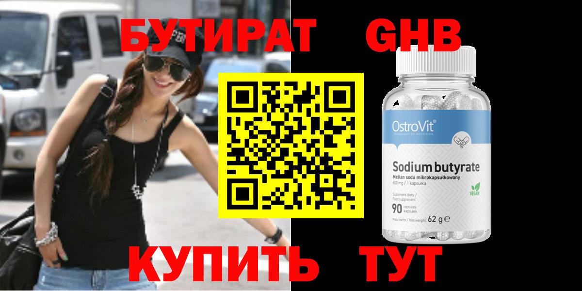 Прохладный  БУТИРАТ  Вход с VPN  БУТИРАТ BDO 