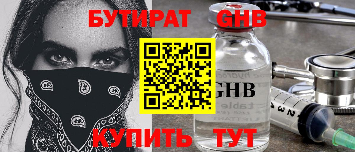 БУТИРАТ бутандиол Прохладный