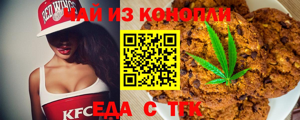 Печенье с ТГК марихуана  Вход с VPN  Прохладный 