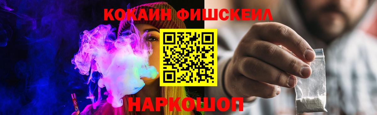 Прохладный  Кокаин Fish Scale  COCAIN FishScale  Вход с VPN 