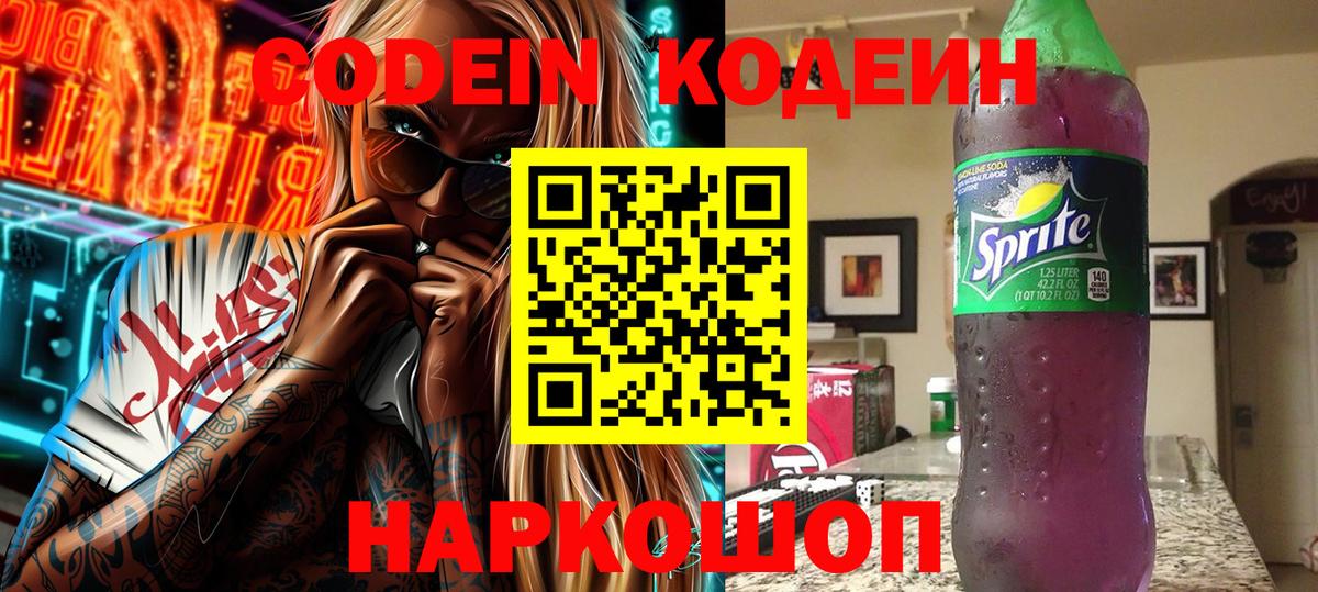 Кодеин напиток Lean (лин) Прохладный