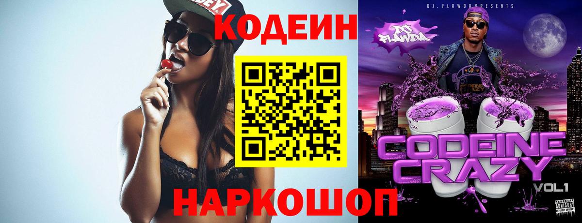 Прохладный  Кодеиновый сироп Lean напиток Lean (лин)  Вход с VPN 
