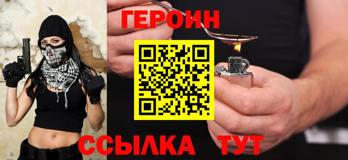 Героин афганец  Вход с VPN  Прохладный 