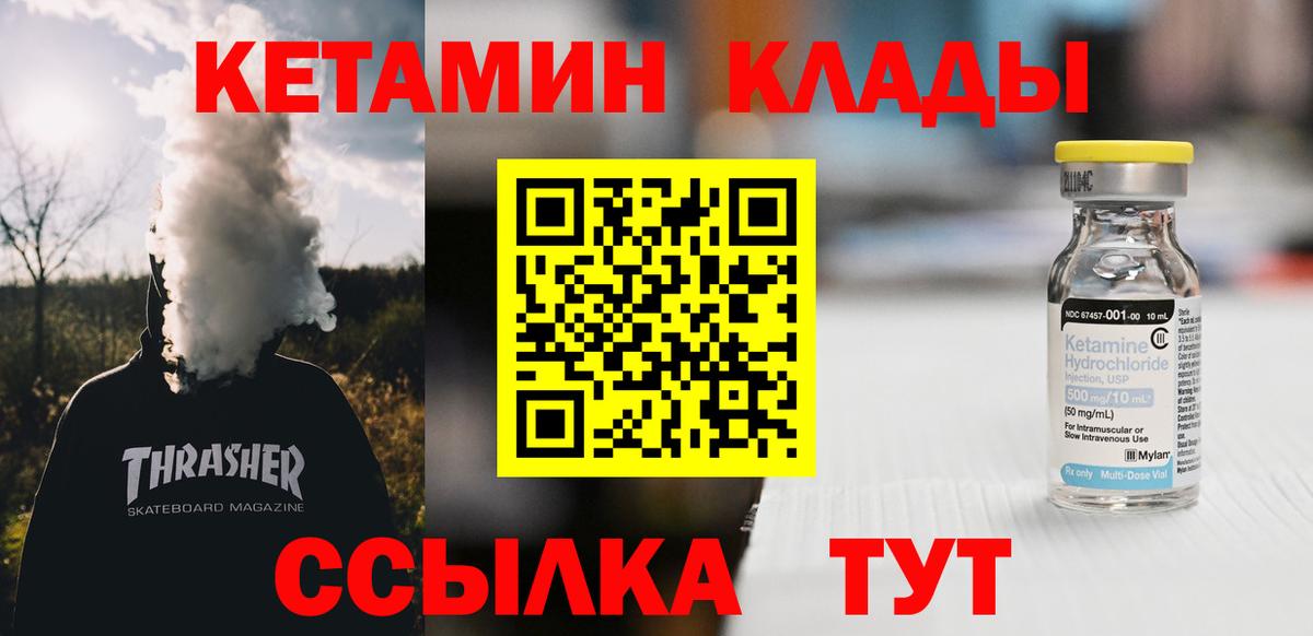 Кетамин ketamine Прохладный