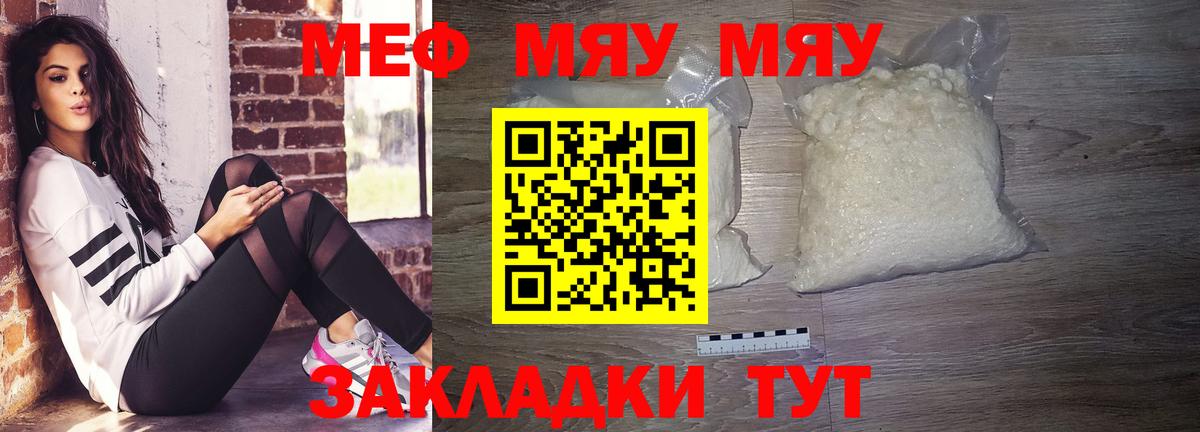 Прохладный  МЯУ-МЯУ кристаллы  наркошоп  МЯУ-МЯУ  Вход с VPN  МЯУ-МЯУ mephedrone 