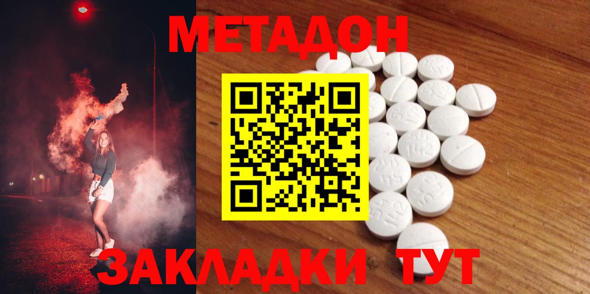 Прохладный  МЕТАДОН methadone  Вход с VPN 